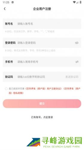 京东养车商户版