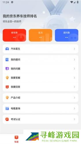 京东养车商户版