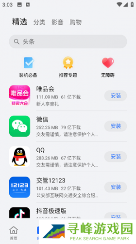 荣耀应用市场安卓版