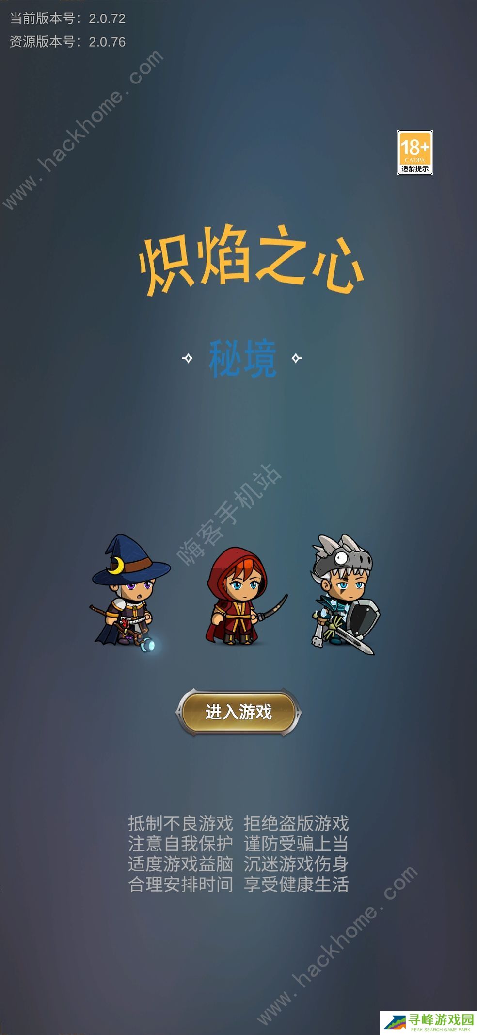 炽焰之心秘境攻略大全 新手少走弯路技巧总汇图片1