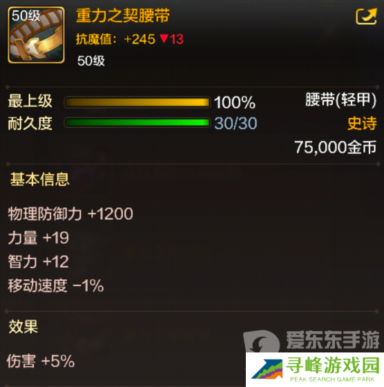 地下城与勇士起源重力之契腰带属性如何 重力之契腰带装备介绍