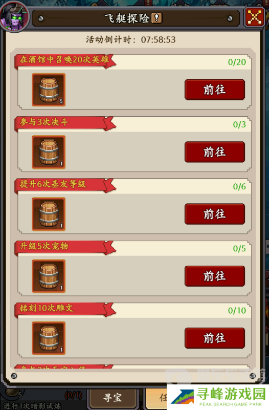 部落大作战飞艇之旅怎么玩 部落大作战飞艇之旅玩法介绍