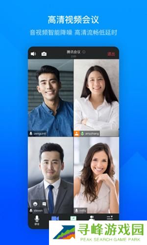 腾讯会议极速版最新版