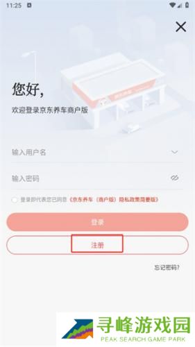 京东养车商户版