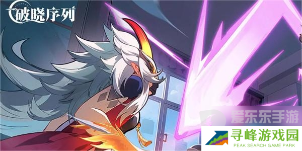 破晓序列什么时候公测 破晓序列公测上线时间介绍