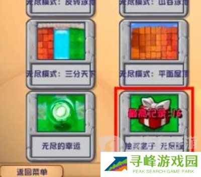 植物大战僵尸杂交版高级礼盒怎么获得 植物大战僵尸杂交版随机高级礼盒获取方法