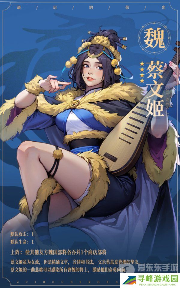 最后的荣光蔡文姬角色图鉴怎么样 蔡文姬角色图鉴一览