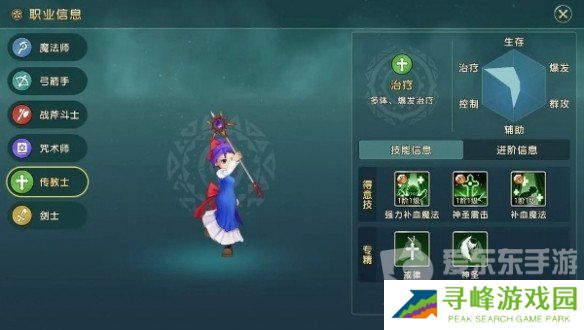魔力宝贝复兴传教士玩法攻略大全 传教士技能