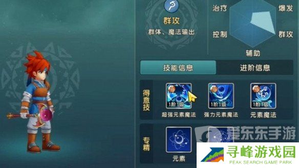 魔力宝贝复兴魔法师攻略 魔法师技能