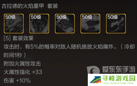 地下城与勇士起源古拉德的火焰短靴装备怎么样 古拉德的火焰短靴装备介绍