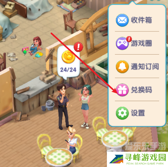 浪漫餐厅兑换码大全2024 最新兑换码分享