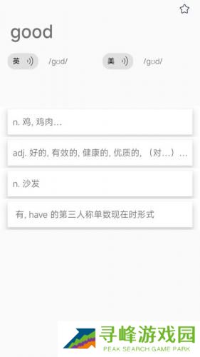 爱背单词专业版