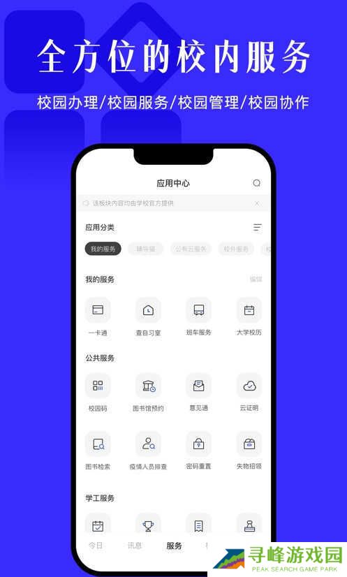 今日校园破解版(免卡密)