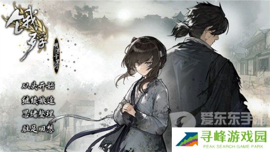 饿殍明末千里行怎么进真结局 饿殍明末千里行真结局解锁方法