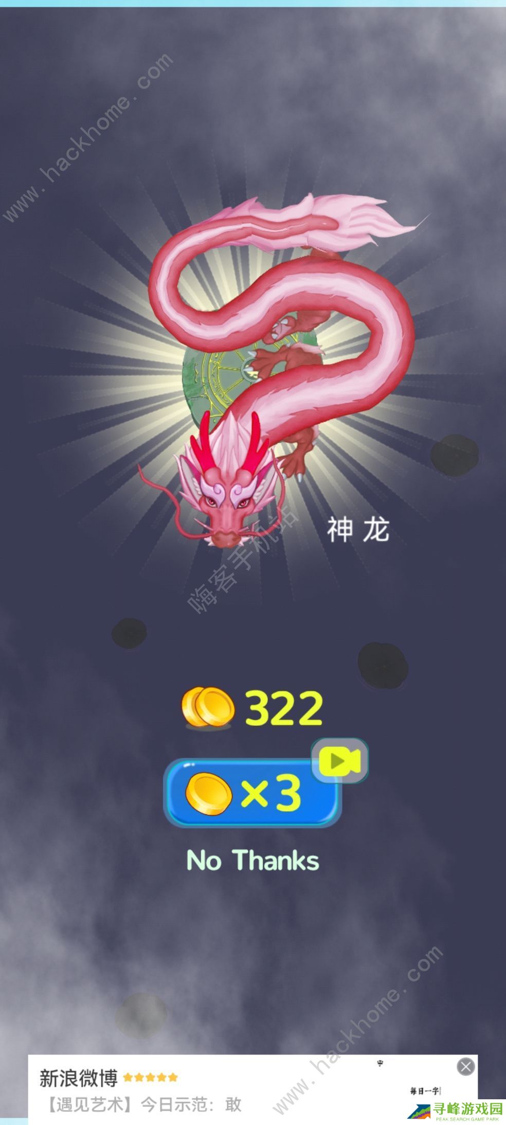 召唤神龙攻略大全 超详细神龙技巧总汇图片1