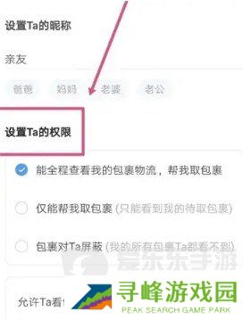 菜鸟裹裹怎么不让亲友看到自己的包裹 菜鸟裹裹隐藏包裹信息教程