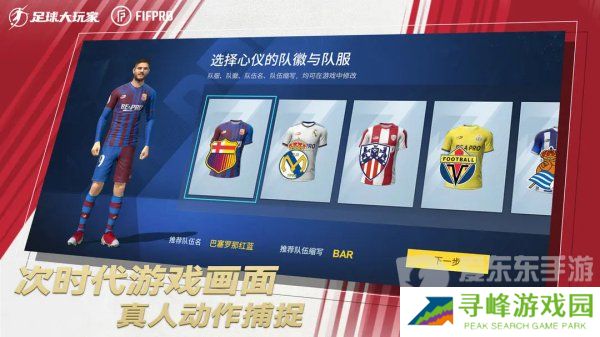 足球大玩家兑换码有哪些 2024最新兑换码大全