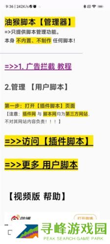 油猴浏览器最新版