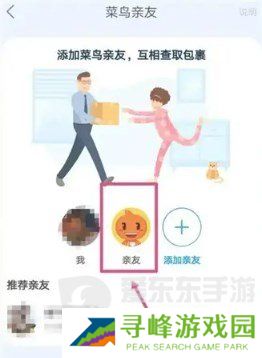 菜鸟裹裹怎么不让亲友看到自己的包裹 菜鸟裹裹隐藏包裹信息教程