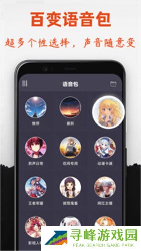专业变声器免费版