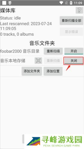 Foobar音乐播放器