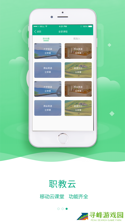 云职教智慧课堂网页版