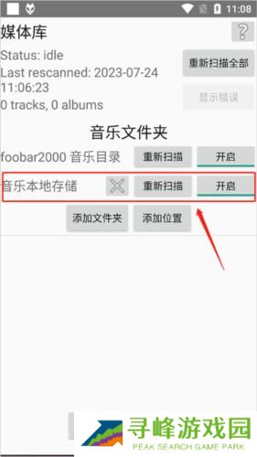 Foobar音乐播放器