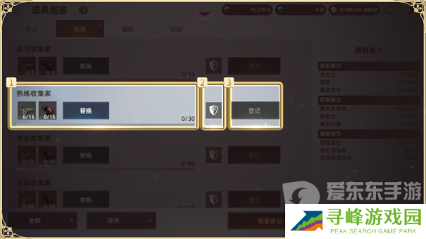 天堂之圣灵道具图鉴怎么玩 天堂之圣灵道具图鉴攻略