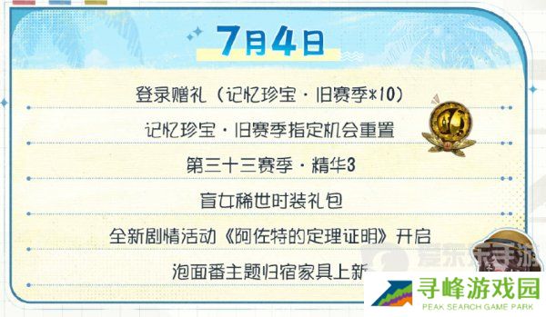 第五人格夏日心跳特辑活动安排 夏日心跳特辑活动时间日历分享