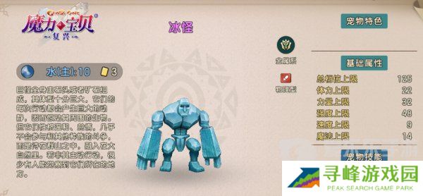 魔力宝贝复兴冰怪技能是什么 冰怪技能伤害介绍