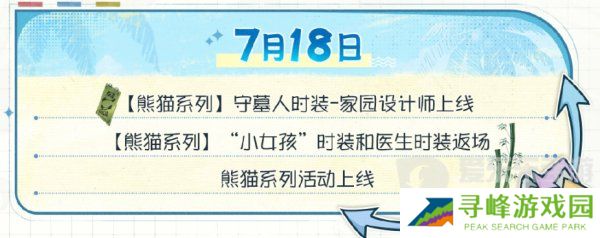 第五人格夏日心跳特辑活动安排 夏日心跳特辑活动时间日历分享