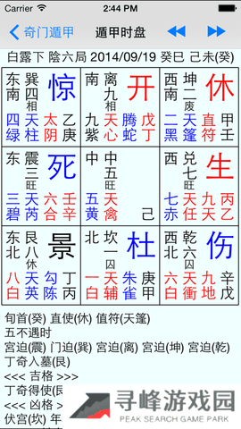 奇门遁甲排盘软件免费