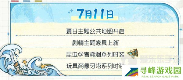 第五人格夏日心跳特辑活动安排 夏日心跳特辑活动时间日历分享