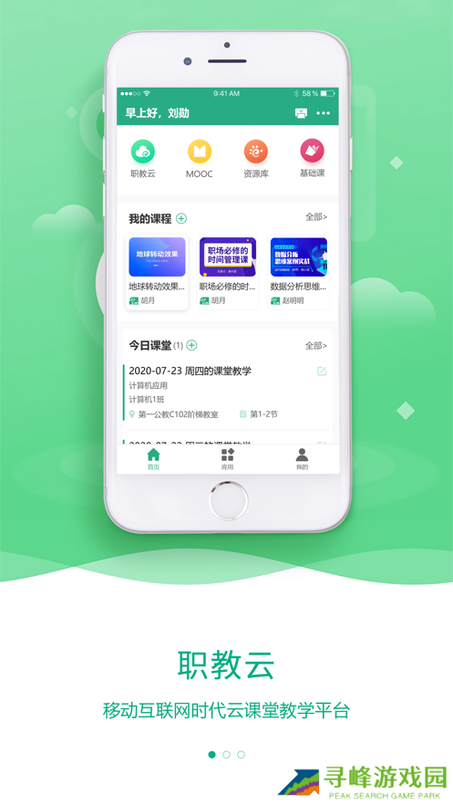 云职教智慧课堂网页版