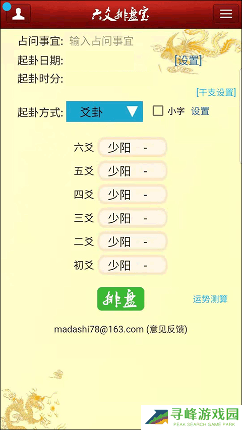 六爻排盘宝app软件