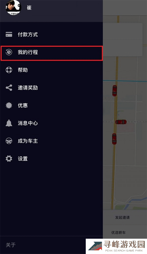 优步打车app