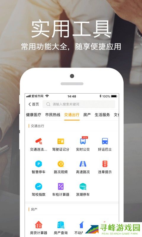 爱城网app