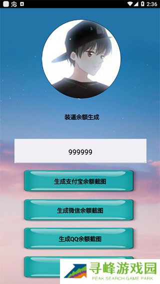 微信余额修改神器app无水印