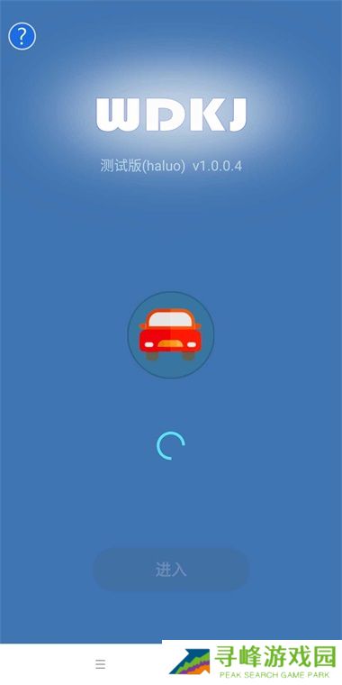 哈啰出行顺风车抢单神器(免费)