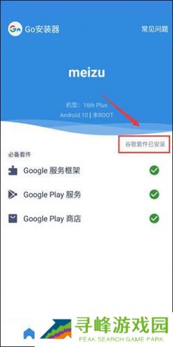 谷歌框架三件套华为版