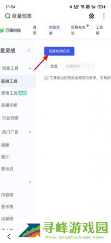 巨量创意手机版