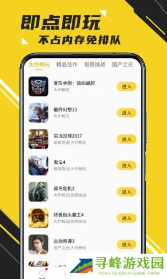 蘑菇云游戏平台截图2