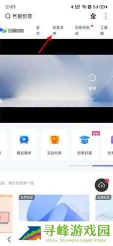 巨量创意手机版