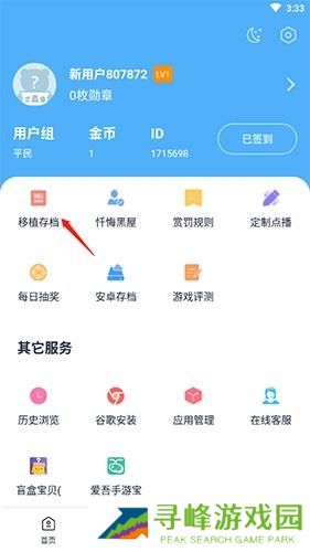 爱吾游戏宝盒正版