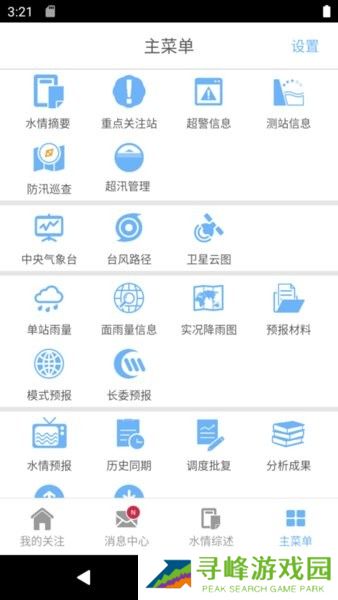 长江水情专业版