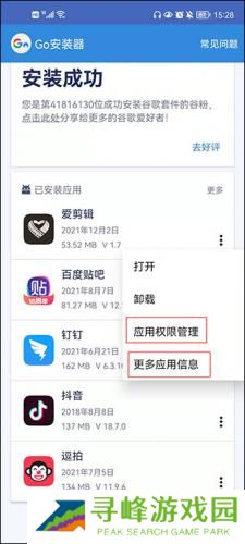 谷歌框架三件套华为版