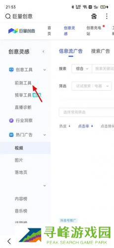 巨量创意手机版