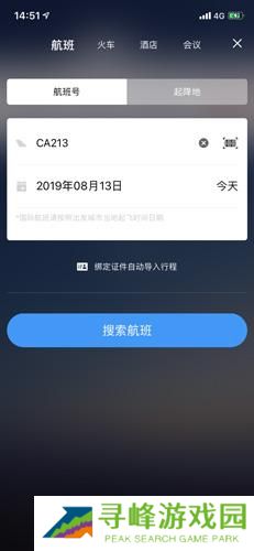 飞常准最新版本