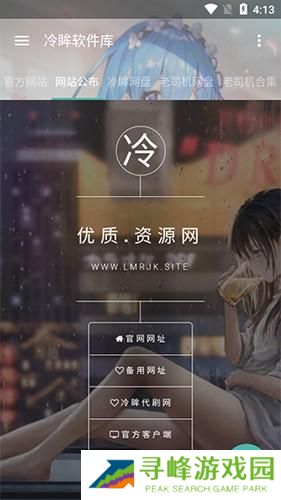 冷眸软件库安卓版