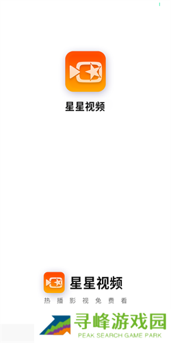 星星视频免费追剧app